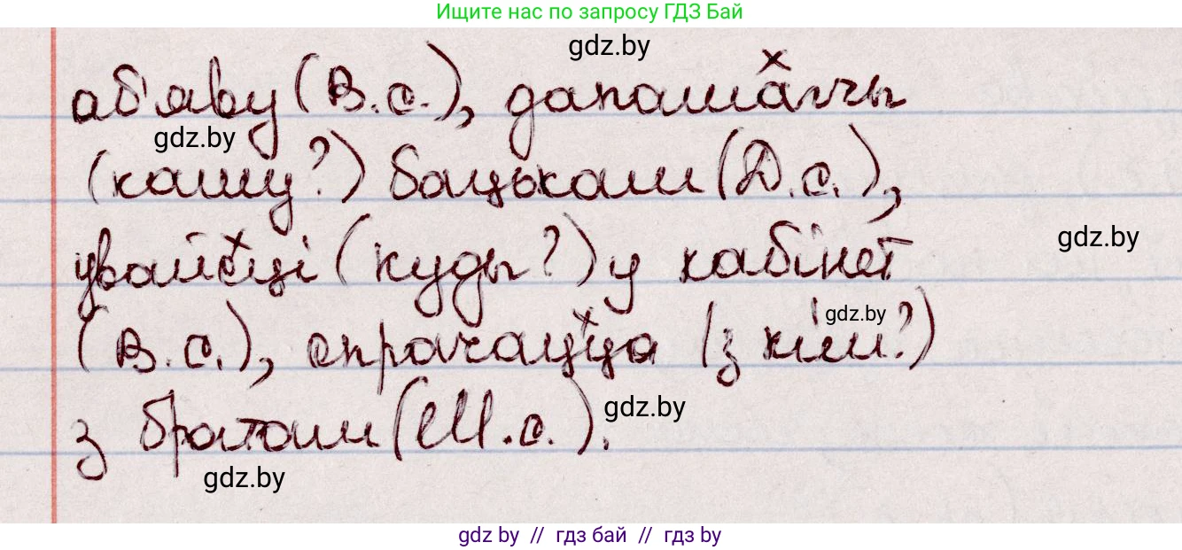 Белорусский язык (Беларуская мова), 7 класс Учебник, авторы: Валочка Ганна Міхайлаўна, Зелянко Вольга Уладзіміраўна, Язерская Святлана Анатольеўна, издательство Нацыянальны інстытут адукацыі, Минск, 2020, страница 41, номер 62, Решение (продолжение 2)