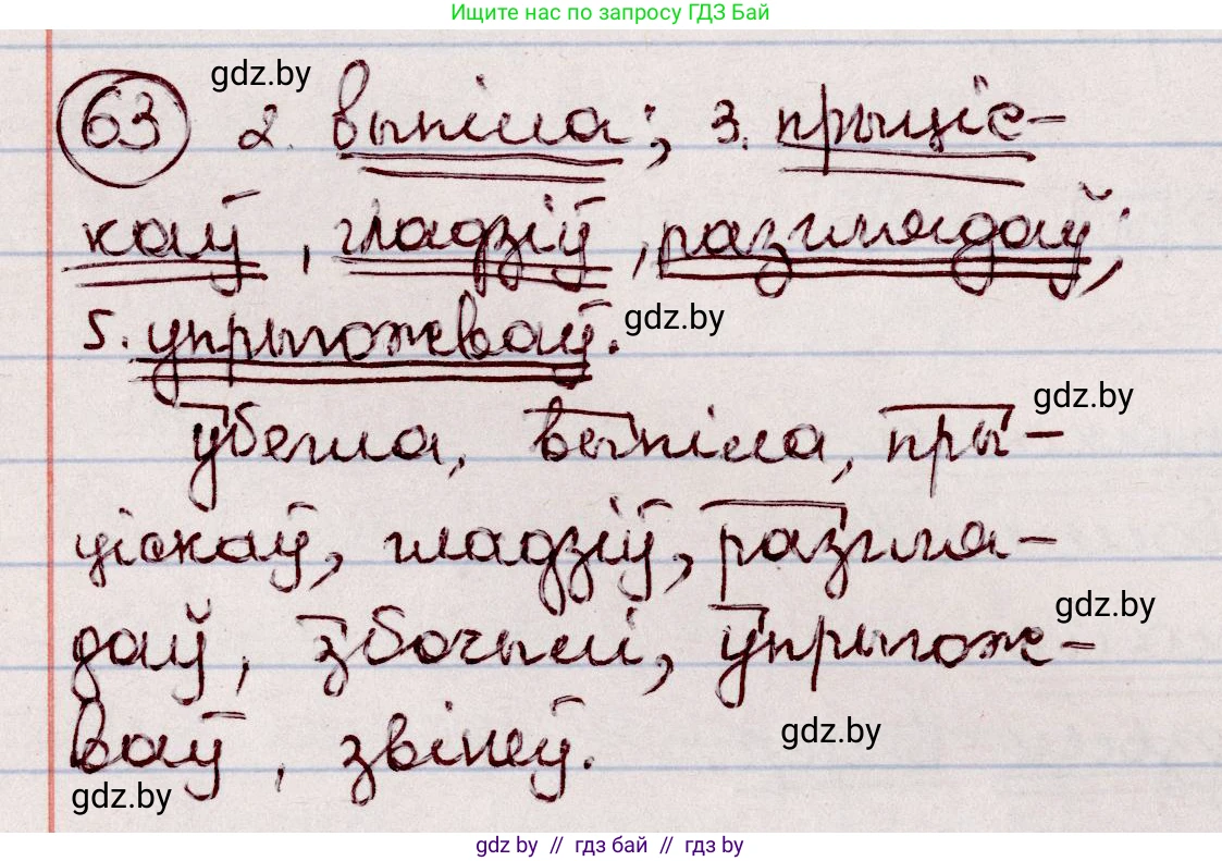 Белорусский язык (Беларуская мова), 7 класс Учебник, авторы: Валочка Ганна Міхайлаўна, Зелянко Вольга Уладзіміраўна, Язерская Святлана Анатольеўна, издательство Нацыянальны інстытут адукацыі, Минск, 2020, страница 41, номер 63, Решение