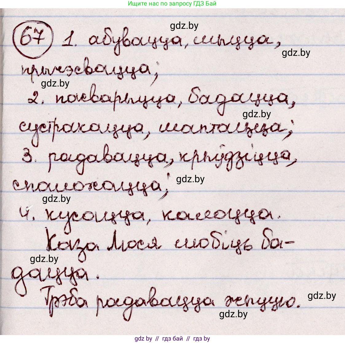 Белорусский язык (Беларуская мова), 7 класс Учебник, авторы: Валочка Ганна Міхайлаўна, Зелянко Вольга Уладзіміраўна, Язерская Святлана Анатольеўна, издательство Нацыянальны інстытут адукацыі, Минск, 2020, страница 44, номер 67, Решение