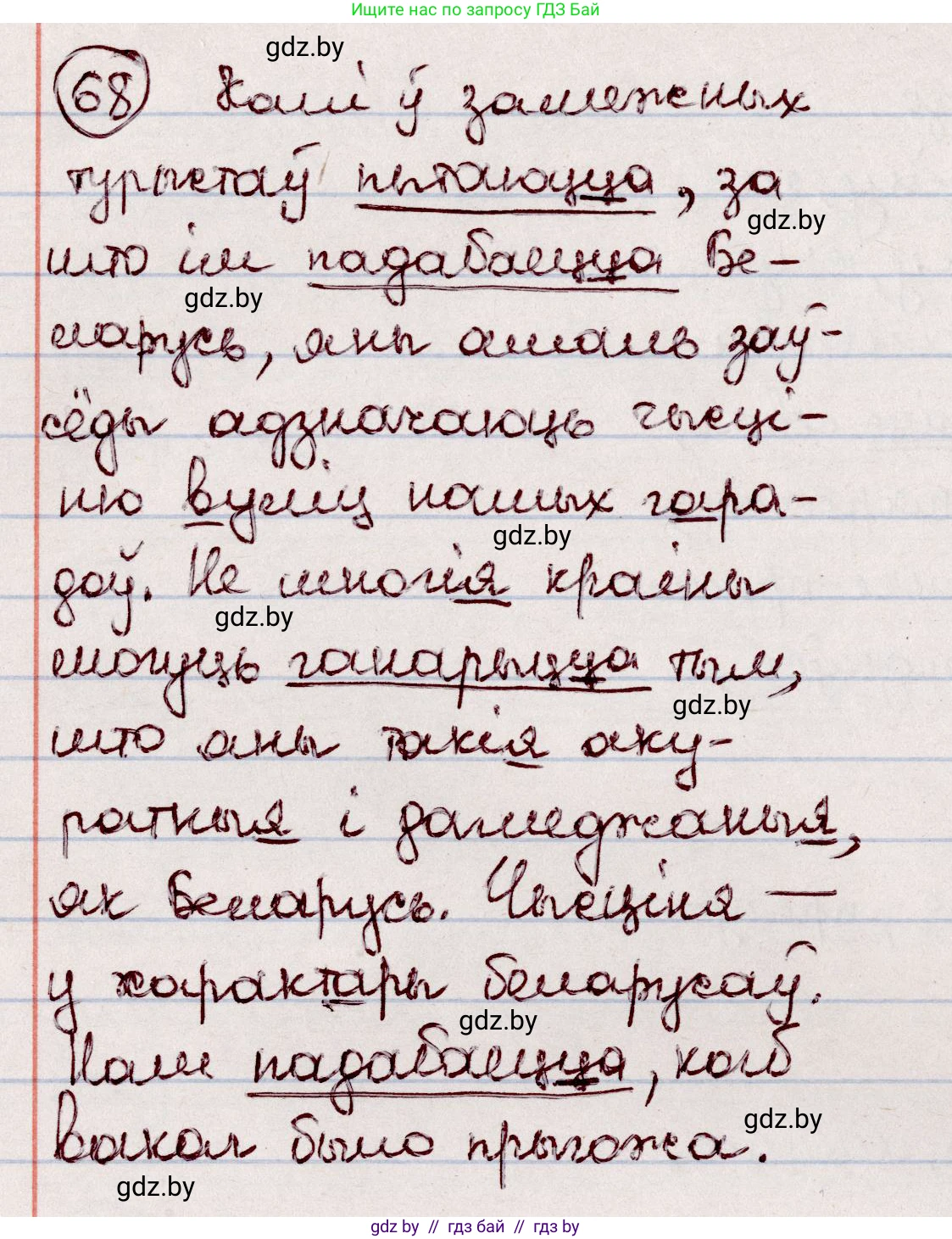 Белорусский язык (Беларуская мова), 7 класс Учебник, авторы: Валочка Ганна Міхайлаўна, Зелянко Вольга Уладзіміраўна, Язерская Святлана Анатольеўна, издательство Нацыянальны інстытут адукацыі, Минск, 2020, страница 44, номер 68, Решение