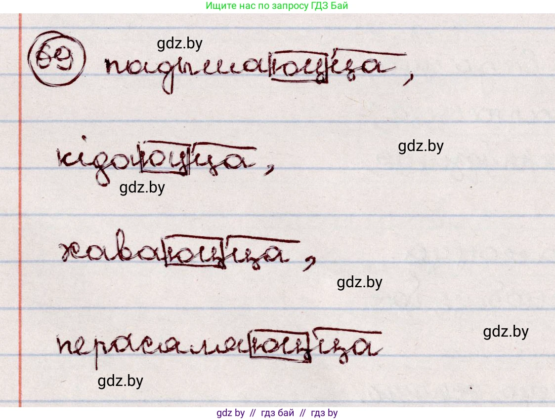 Белорусский язык (Беларуская мова), 7 класс Учебник, авторы: Валочка Ганна Міхайлаўна, Зелянко Вольга Уладзіміраўна, Язерская Святлана Анатольеўна, издательство Нацыянальны інстытут адукацыі, Минск, 2020, страница 44, номер 69, Решение