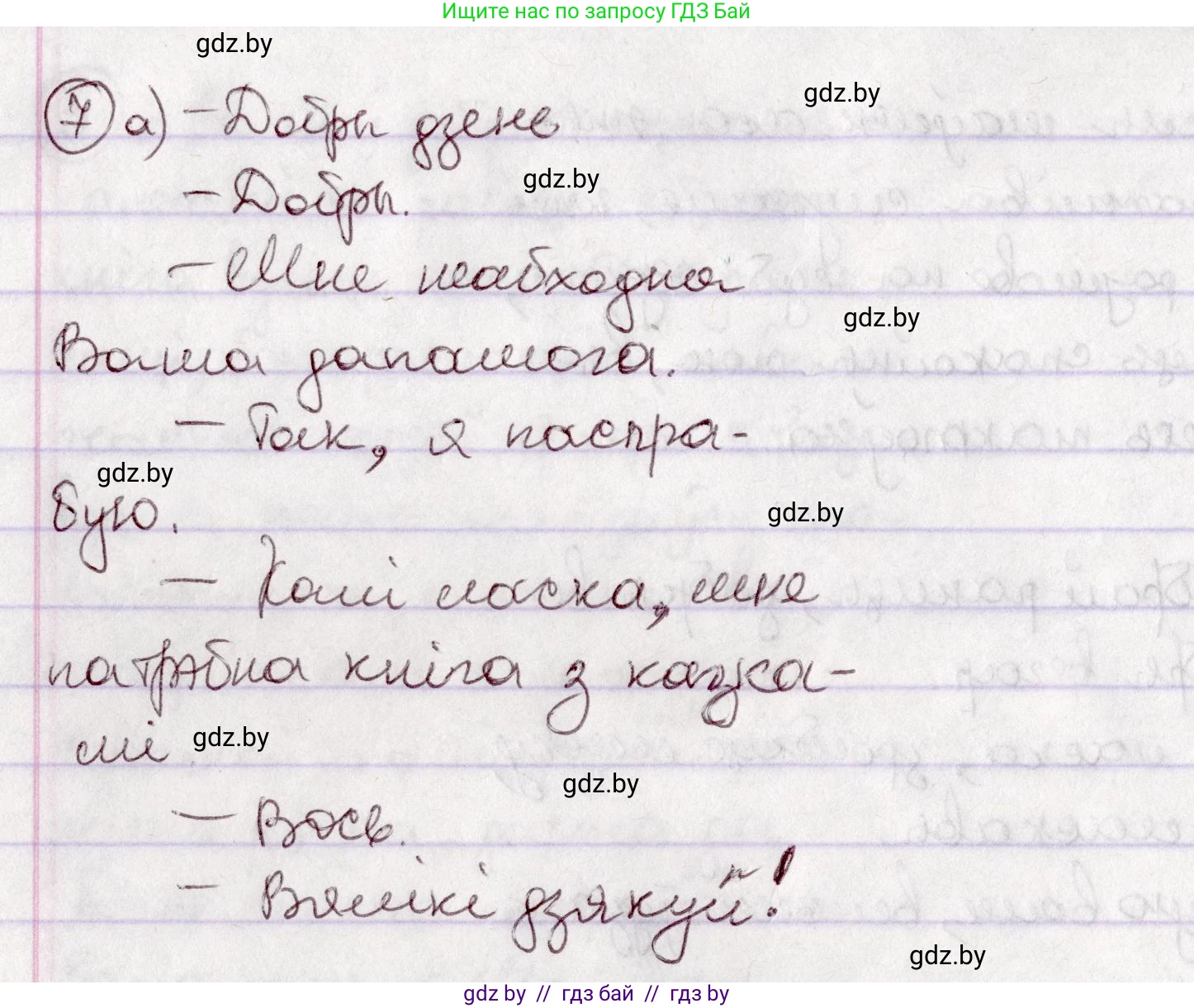 Белорусский язык (Беларуская мова), 7 класс Учебник, авторы: Валочка Ганна Міхайлаўна, Зелянко Вольга Уладзіміраўна, Язерская Святлана Анатольеўна, издательство Нацыянальны інстытут адукацыі, Минск, 2020, страница 7, номер 7, Решение