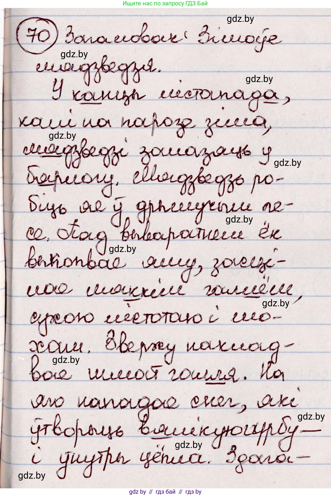 Белорусский язык (Беларуская мова), 7 класс Учебник, авторы: Валочка Ганна Міхайлаўна, Зелянко Вольга Уладзіміраўна, Язерская Святлана Анатольеўна, издательство Нацыянальны інстытут адукацыі, Минск, 2020, страница 45, номер 70, Решение