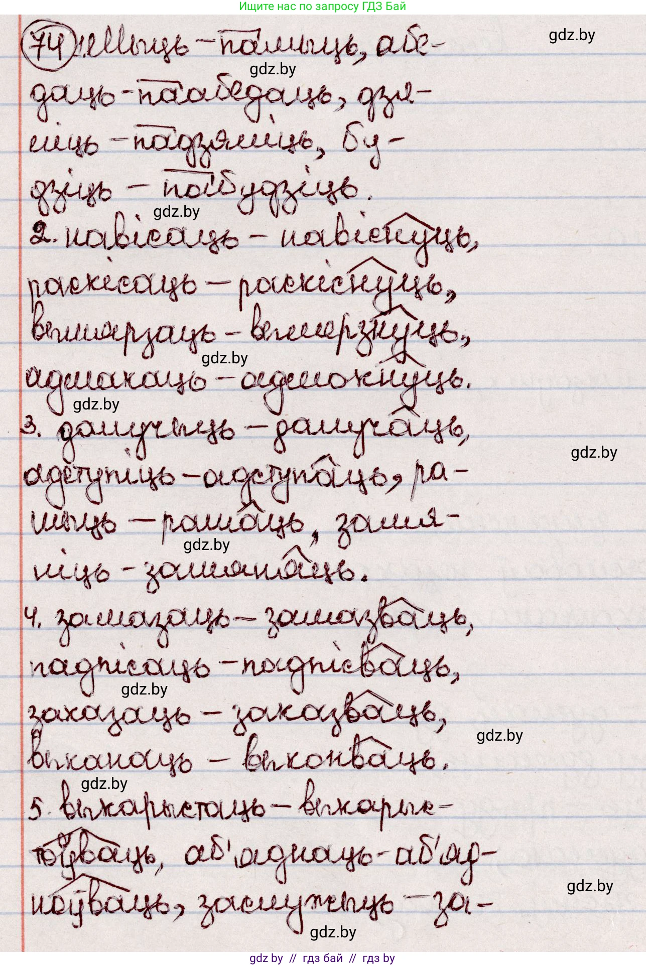 Белорусский язык (Беларуская мова), 7 класс Учебник, авторы: Валочка Ганна Міхайлаўна, Зелянко Вольга Уладзіміраўна, Язерская Святлана Анатольеўна, издательство Нацыянальны інстытут адукацыі, Минск, 2020, страница 48, номер 74, Решение