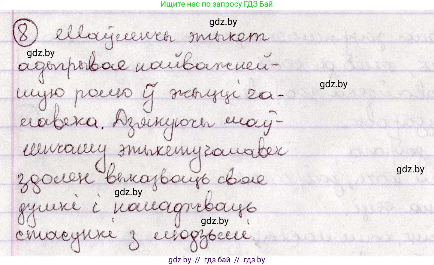 Белорусский язык (Беларуская мова), 7 класс Учебник, авторы: Валочка Ганна Міхайлаўна, Зелянко Вольга Уладзіміраўна, Язерская Святлана Анатольеўна, издательство Нацыянальны інстытут адукацыі, Минск, 2020, страница 8, номер 8, Решение