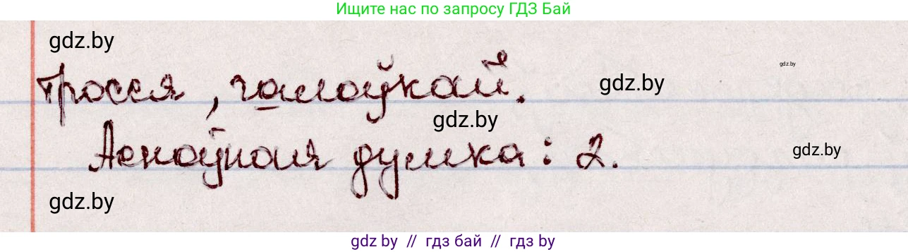 Белорусский язык (Беларуская мова), 7 класс Учебник, авторы: Валочка Ганна Міхайлаўна, Зелянко Вольга Уладзіміраўна, Язерская Святлана Анатольеўна, издательство Нацыянальны інстытут адукацыі, Минск, 2020, страница 50, номер 80, Решение (продолжение 2)