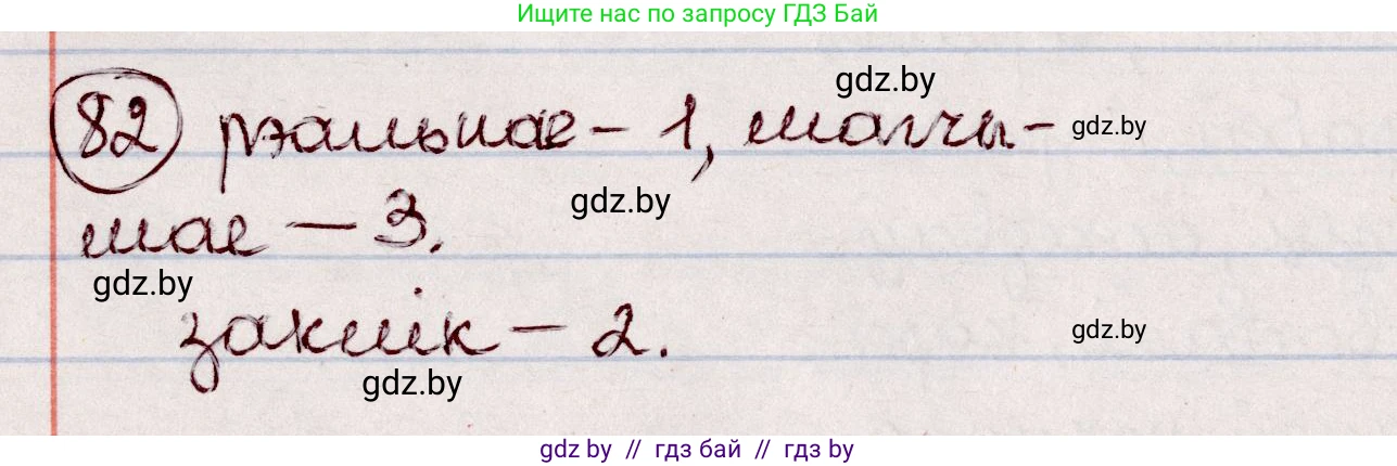 Белорусский язык (Беларуская мова), 7 класс Учебник, авторы: Валочка Ганна Міхайлаўна, Зелянко Вольга Уладзіміраўна, Язерская Святлана Анатольеўна, издательство Нацыянальны інстытут адукацыі, Минск, 2020, страница 51, номер 82, Решение