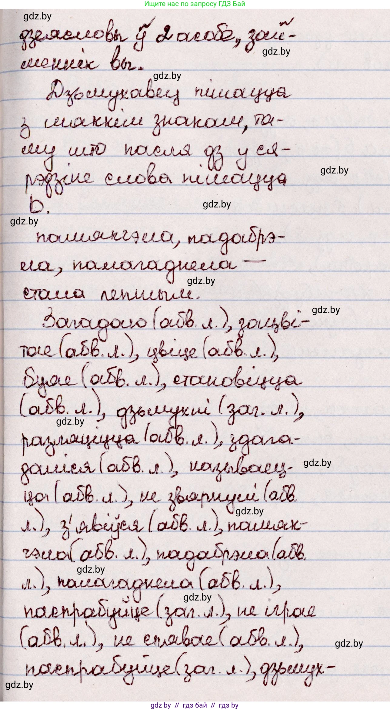 Белорусский язык (Беларуская мова), 7 класс Учебник, авторы: Валочка Ганна Міхайлаўна, Зелянко Вольга Уладзіміраўна, Язерская Святлана Анатольеўна, издательство Нацыянальны інстытут адукацыі, Минск, 2020, страница 52, номер 83, Решение (продолжение 2)