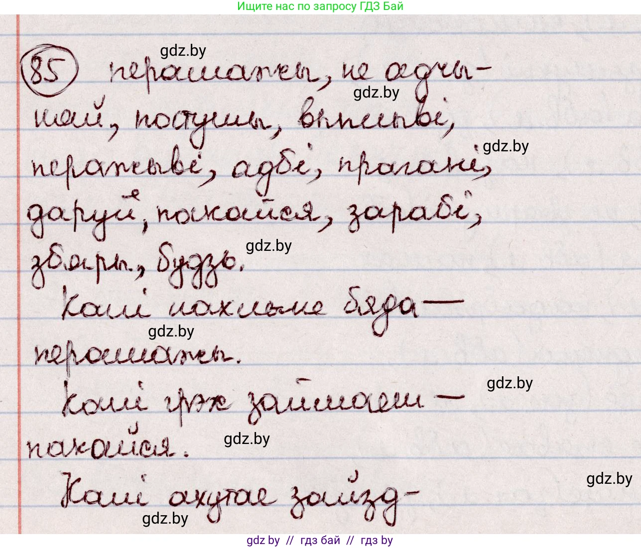Белорусский язык (Беларуская мова), 7 класс Учебник, авторы: Валочка Ганна Міхайлаўна, Зелянко Вольга Уладзіміраўна, Язерская Святлана Анатольеўна, издательство Нацыянальны інстытут адукацыі, Минск, 2020, страница 53, номер 85, Решение