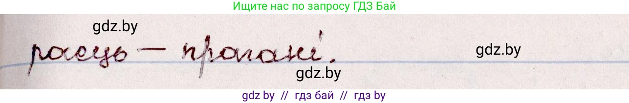 Белорусский язык (Беларуская мова), 7 класс Учебник, авторы: Валочка Ганна Міхайлаўна, Зелянко Вольга Уладзіміраўна, Язерская Святлана Анатольеўна, издательство Нацыянальны інстытут адукацыі, Минск, 2020, страница 53, номер 85, Решение (продолжение 2)