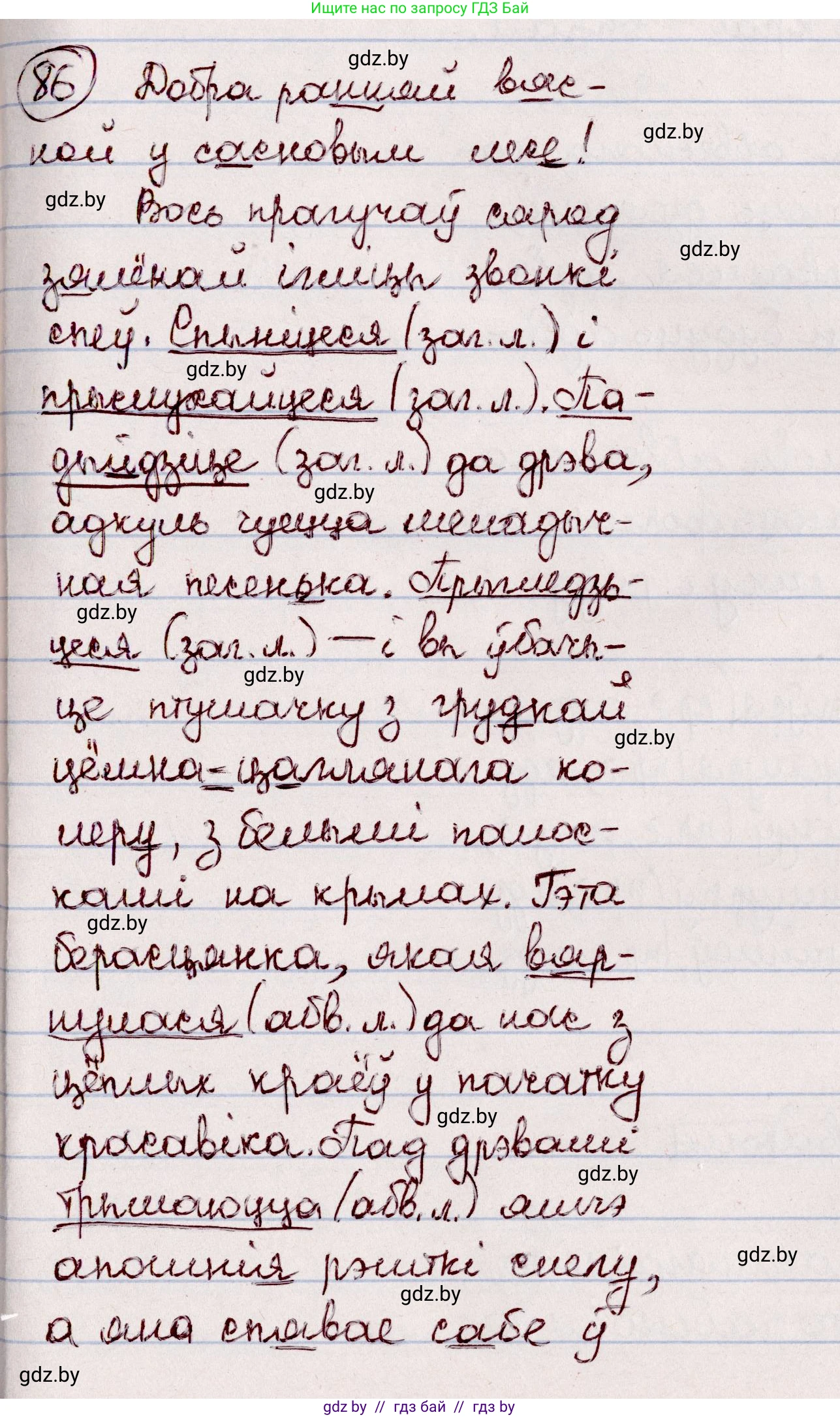 Белорусский язык (Беларуская мова), 7 класс Учебник, авторы: Валочка Ганна Міхайлаўна, Зелянко Вольга Уладзіміраўна, Язерская Святлана Анатольеўна, издательство Нацыянальны інстытут адукацыі, Минск, 2020, страница 54, номер 86, Решение