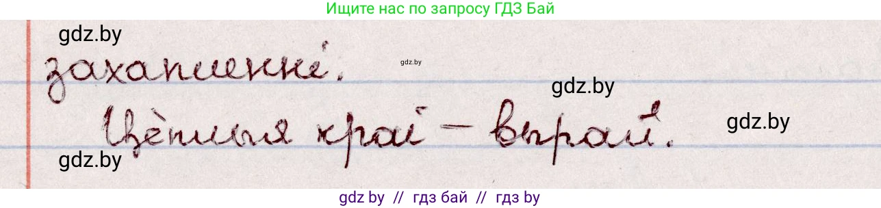 Белорусский язык (Беларуская мова), 7 класс Учебник, авторы: Валочка Ганна Міхайлаўна, Зелянко Вольга Уладзіміраўна, Язерская Святлана Анатольеўна, издательство Нацыянальны інстытут адукацыі, Минск, 2020, страница 54, номер 86, Решение (продолжение 2)