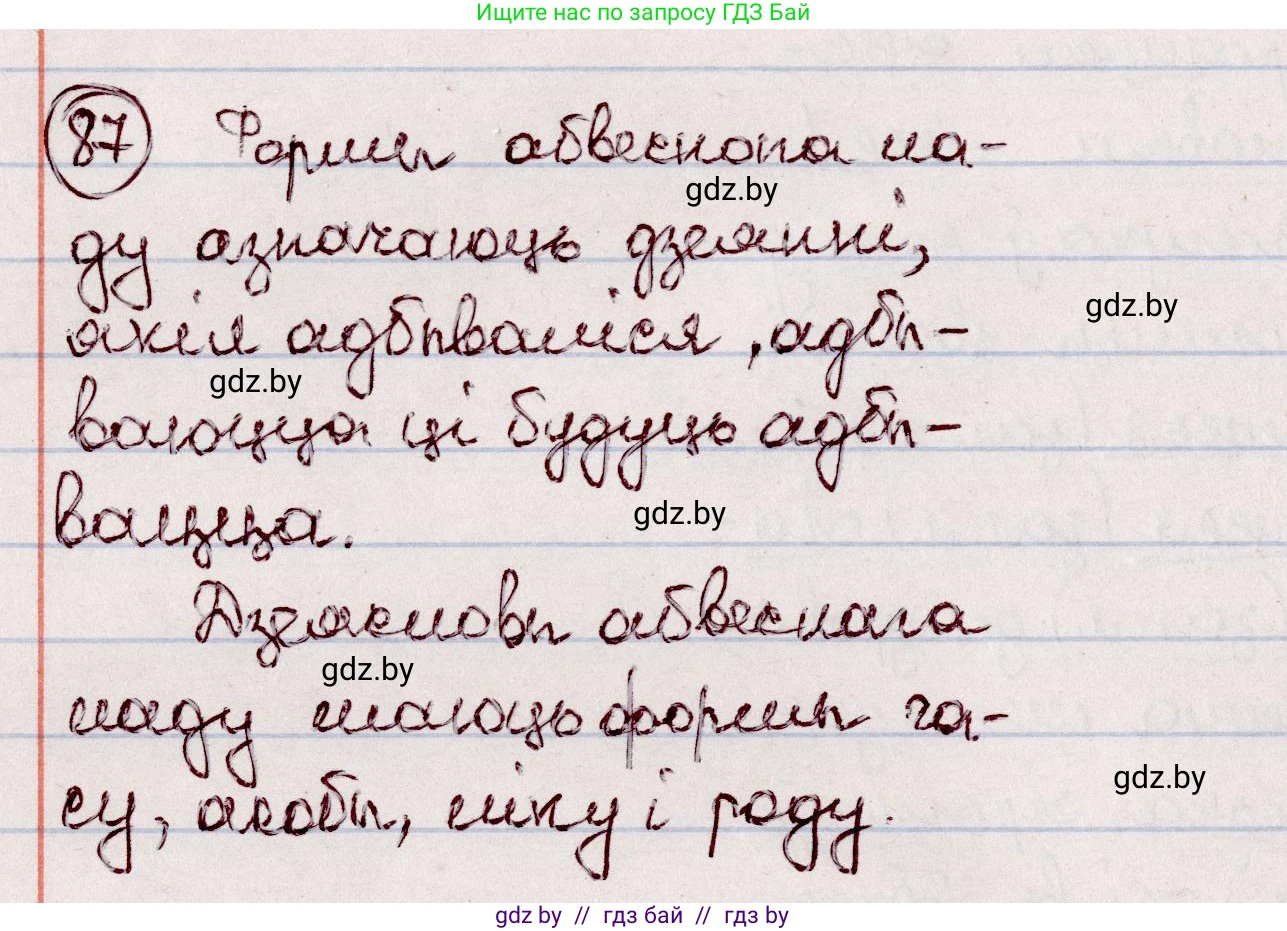 Белорусский язык (Беларуская мова), 7 класс Учебник, авторы: Валочка Ганна Міхайлаўна, Зелянко Вольга Уладзіміраўна, Язерская Святлана Анатольеўна, издательство Нацыянальны інстытут адукацыі, Минск, 2020, страница 55, номер 87, Решение