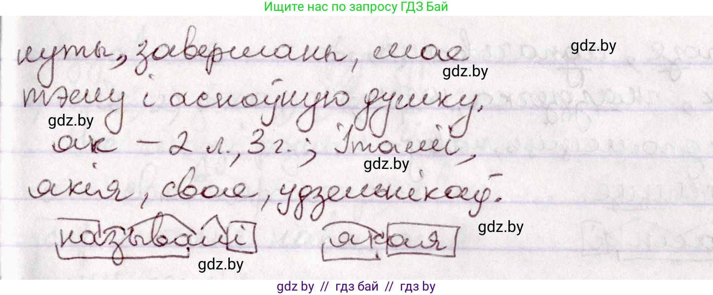 Белорусский язык (Беларуская мова), 7 класс Учебник, авторы: Валочка Ганна Міхайлаўна, Зелянко Вольга Уладзіміраўна, Язерская Святлана Анатольеўна, издательство Нацыянальны інстытут адукацыі, Минск, 2020, страница 9, номер 9, Решение (продолжение 2)