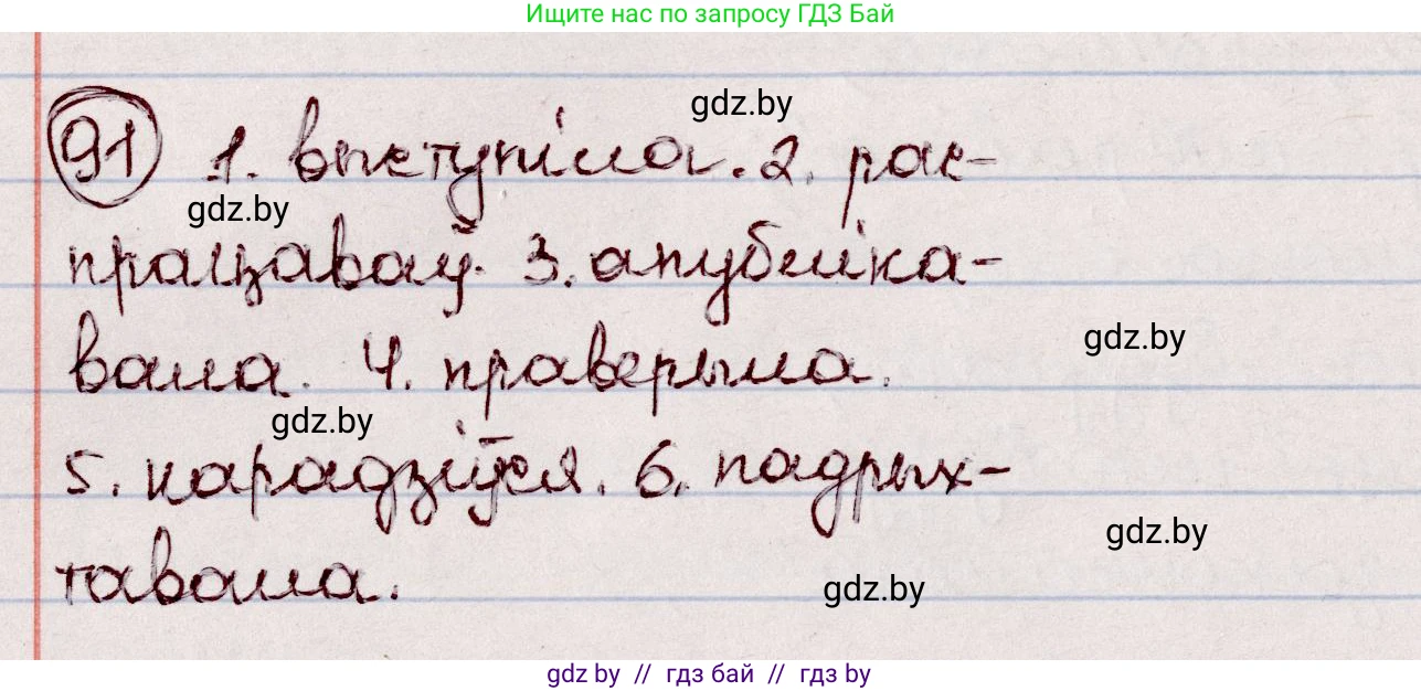 Белорусский язык (Беларуская мова), 7 класс Учебник, авторы: Валочка Ганна Міхайлаўна, Зелянко Вольга Уладзіміраўна, Язерская Святлана Анатольеўна, издательство Нацыянальны інстытут адукацыі, Минск, 2020, страница 57, номер 91, Решение