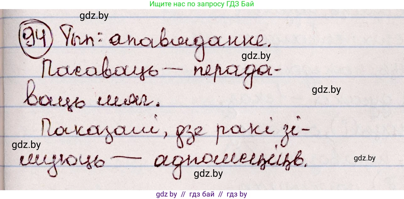 Белорусский язык (Беларуская мова), 7 класс Учебник, авторы: Валочка Ганна Міхайлаўна, Зелянко Вольга Уладзіміраўна, Язерская Святлана Анатольеўна, издательство Нацыянальны інстытут адукацыі, Минск, 2020, страница 59, номер 94, Решение