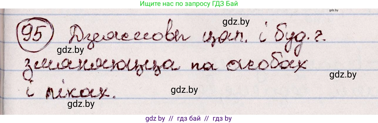 Белорусский язык (Беларуская мова), 7 класс Учебник, авторы: Валочка Ганна Міхайлаўна, Зелянко Вольга Уладзіміраўна, Язерская Святлана Анатольеўна, издательство Нацыянальны інстытут адукацыі, Минск, 2020, страница 60, номер 95, Решение