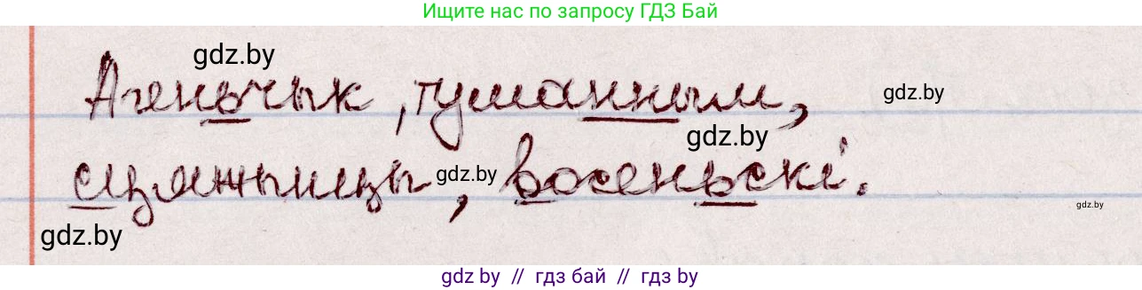 Белорусский язык (Беларуская мова), 7 класс Учебник, авторы: Валочка Ганна Міхайлаўна, Зелянко Вольга Уладзіміраўна, Язерская Святлана Анатольеўна, издательство Нацыянальны інстытут адукацыі, Минск, 2020, страница 61, номер 96, Решение (продолжение 2)