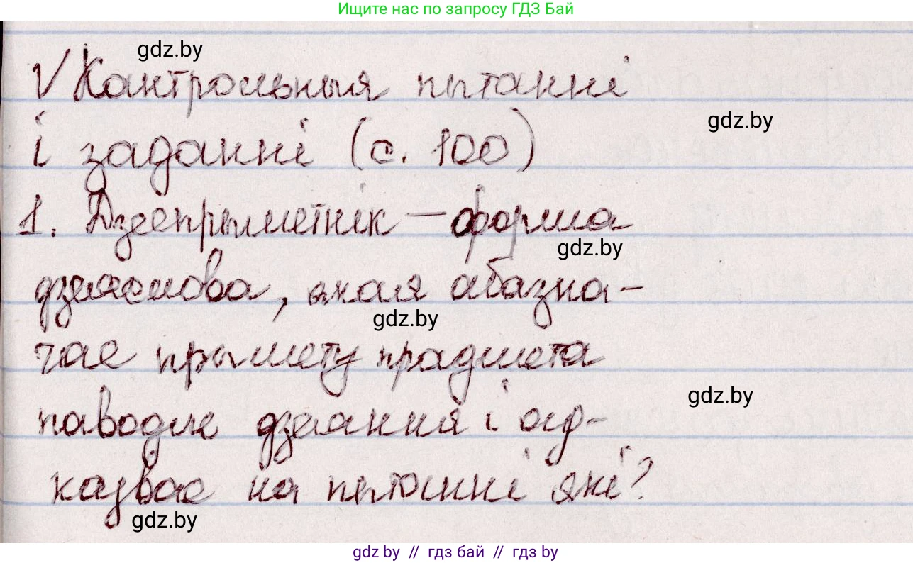 Белорусский язык (Беларуская мова), 7 класс Учебник, авторы: Валочка Ганна Міхайлаўна, Зелянко Вольга Уладзіміраўна, Язерская Святлана Анатольеўна, издательство Нацыянальны інстытут адукацыі, Минск, 2020, страница 100, Решение