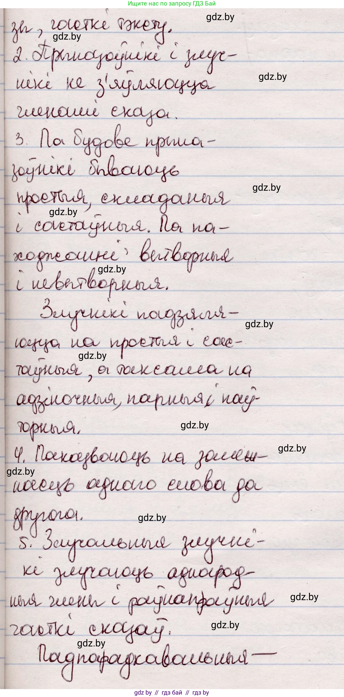 Белорусский язык (Беларуская мова), 7 класс Учебник, авторы: Валочка Ганна Міхайлаўна, Зелянко Вольга Уладзіміраўна, Язерская Святлана Анатольеўна, издательство Нацыянальны інстытут адукацыі, Минск, 2020, страница 194, Решение (продолжение 2)