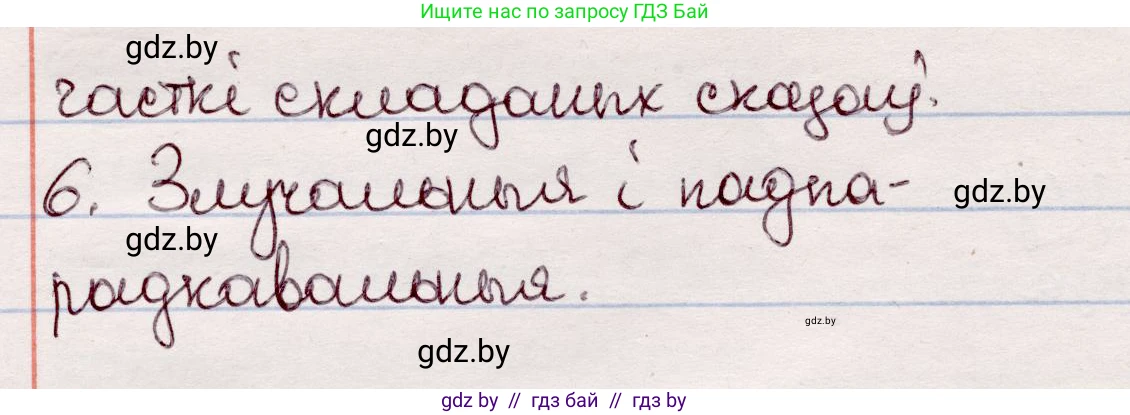 Белорусский язык (Беларуская мова), 7 класс Учебник, авторы: Валочка Ганна Міхайлаўна, Зелянко Вольга Уладзіміраўна, Язерская Святлана Анатольеўна, издательство Нацыянальны інстытут адукацыі, Минск, 2020, страница 194, Решение (продолжение 3)