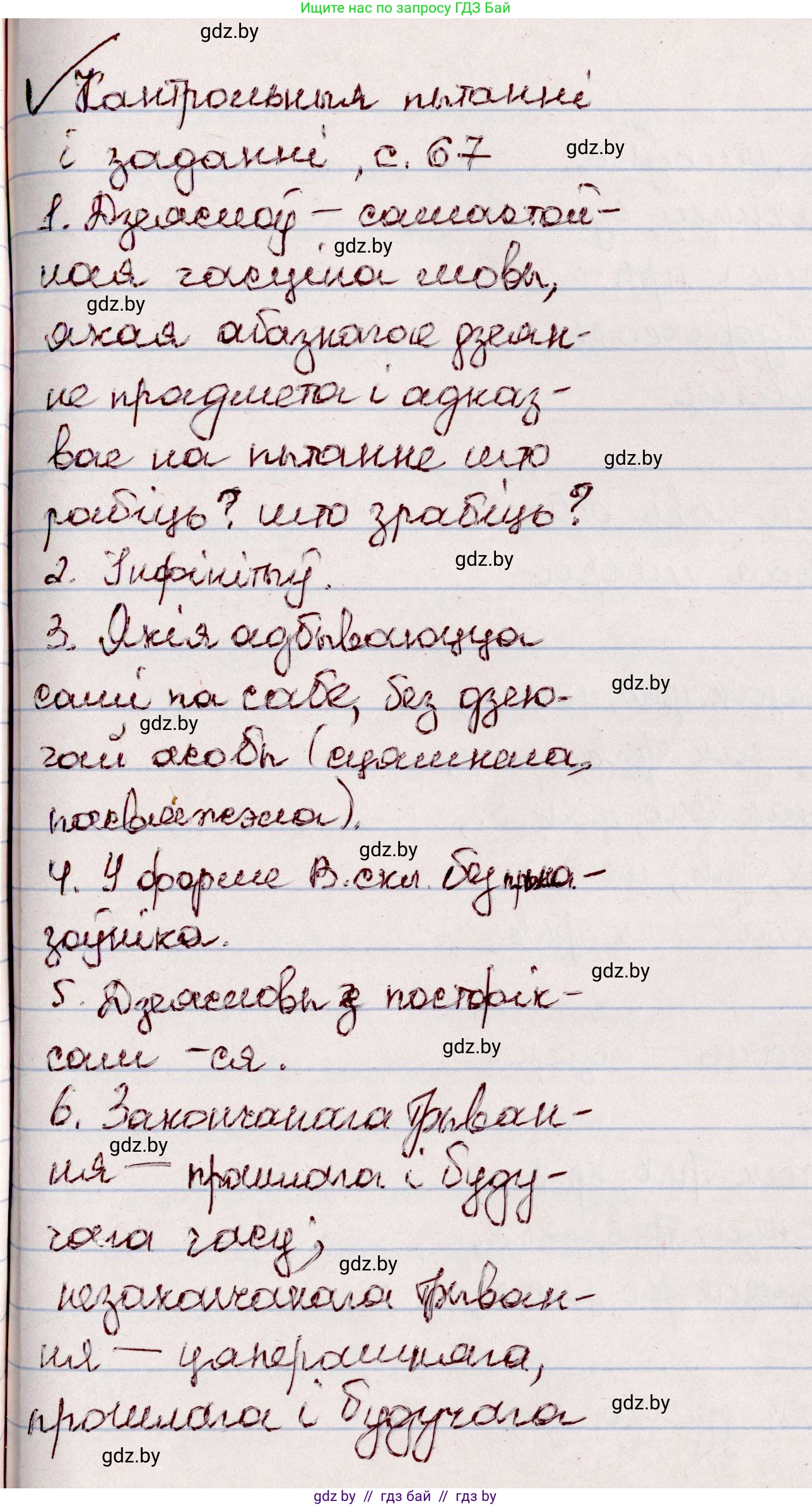 Белорусский язык (Беларуская мова), 7 класс Учебник, авторы: Валочка Ганна Міхайлаўна, Зелянко Вольга Уладзіміраўна, Язерская Святлана Анатольеўна, издательство Нацыянальны інстытут адукацыі, Минск, 2020, страница 67, Решение