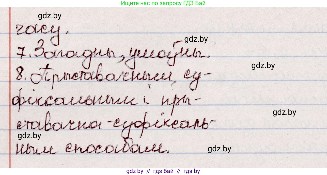 Белорусский язык (Беларуская мова), 7 класс Учебник, авторы: Валочка Ганна Міхайлаўна, Зелянко Вольга Уладзіміраўна, Язерская Святлана Анатольеўна, издательство Нацыянальны інстытут адукацыі, Минск, 2020, страница 67, Решение (продолжение 2)