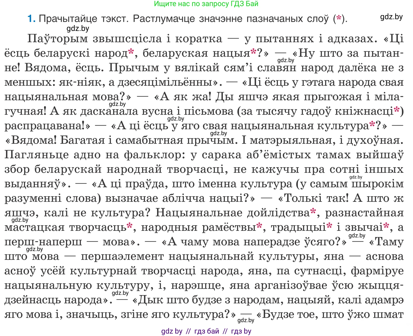 Белорусский язык (Беларуская мова), 8 класс Учебник, авторы: Бадзевіч Зінаіда Іванаўна, Саматыя Ірына Мікалаеўна, издательство Нацыянальны інстытут адукацыі, Минск, 2020, страница 5, номер 1, Условие