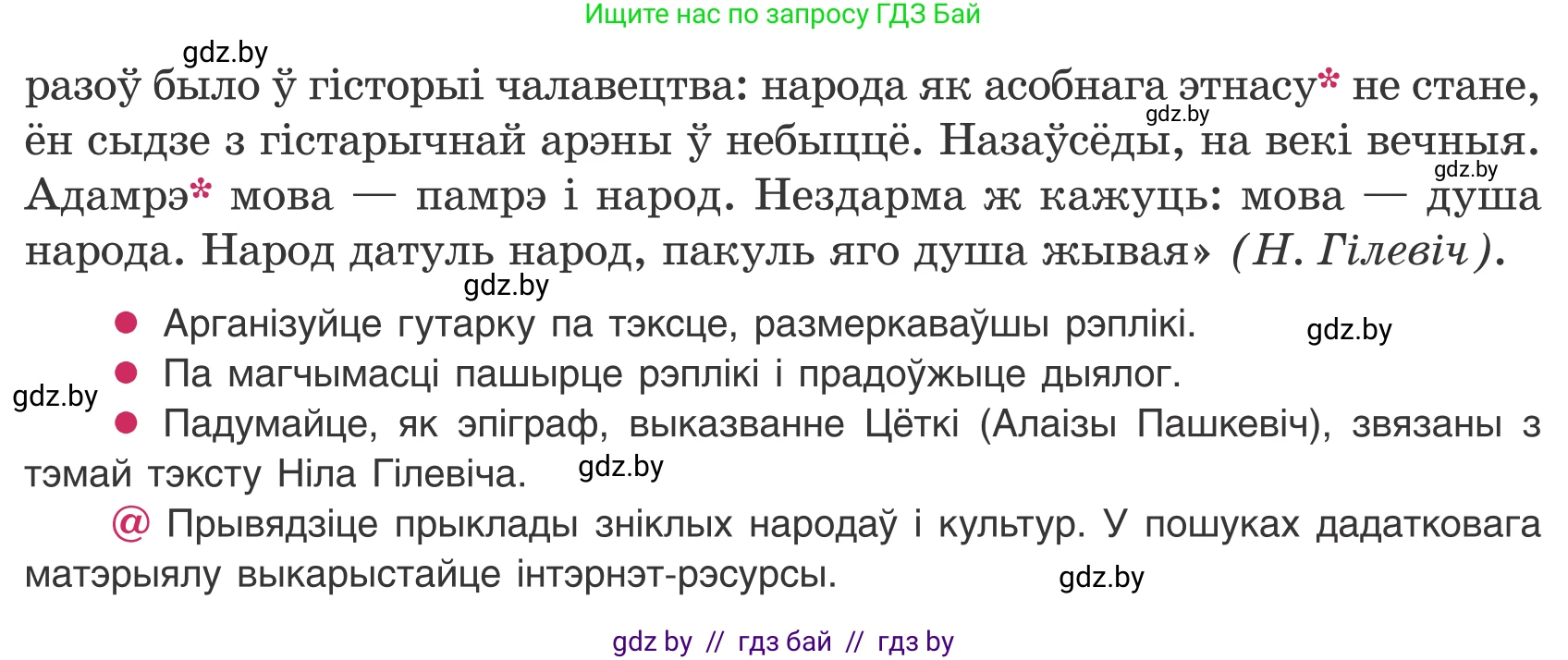 Белорусский язык (Беларуская мова), 8 класс Учебник, авторы: Бадзевіч Зінаіда Іванаўна, Саматыя Ірына Мікалаеўна, издательство Нацыянальны інстытут адукацыі, Минск, 2020, страница 5, номер 1, Условие (продолжение 2)