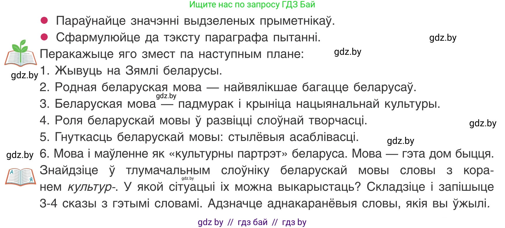 Белорусский язык (Беларуская мова), 8 класс Учебник, авторы: Бадзевіч Зінаіда Іванаўна, Саматыя Ірына Мікалаеўна, издательство Нацыянальны інстытут адукацыі, Минск, 2020, страница 5, номер 1, Условие (продолжение 3)