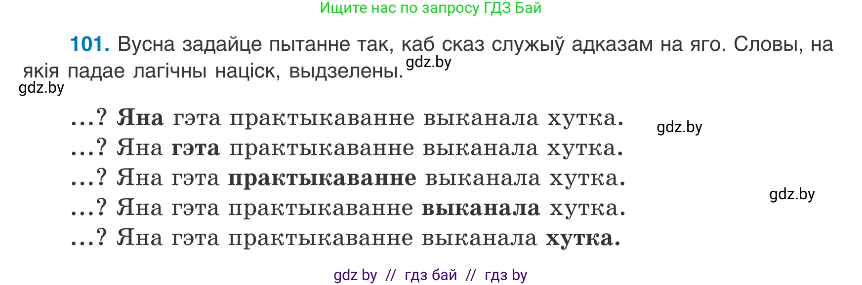 Белорусский язык (Беларуская мова), 8 класс Учебник, авторы: Бадзевіч Зінаіда Іванаўна, Саматыя Ірына Мікалаеўна, издательство Нацыянальны інстытут адукацыі, Минск, 2020, страница 74, номер 101, Условие