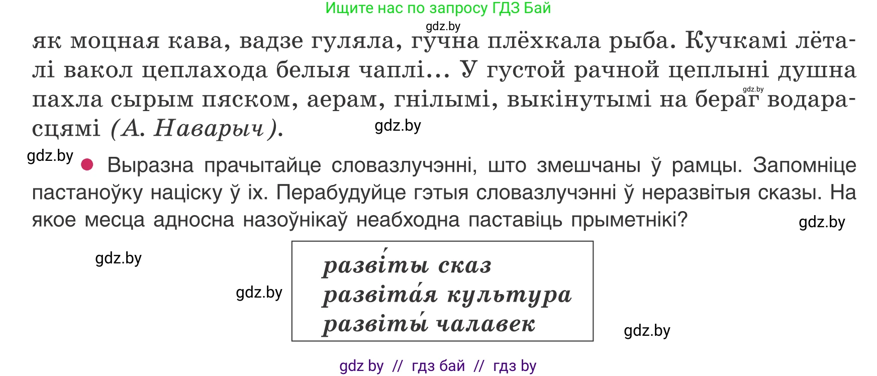 Белорусский язык (Беларуская мова), 8 класс Учебник, авторы: Бадзевіч Зінаіда Іванаўна, Саматыя Ірына Мікалаеўна, издательство Нацыянальны інстытут адукацыі, Минск, 2020, страница 75, номер 106, Условие (продолжение 2)