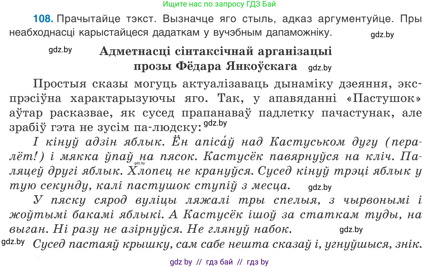 Белорусский язык (Беларуская мова), 8 класс Учебник, авторы: Бадзевіч Зінаіда Іванаўна, Саматыя Ірына Мікалаеўна, издательство Нацыянальны інстытут адукацыі, Минск, 2020, страница 76, номер 108, Условие
