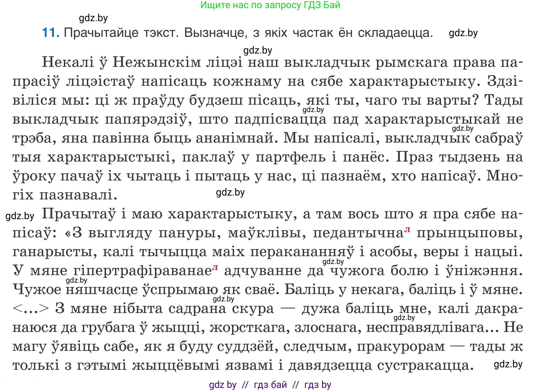 Белорусский язык (Беларуская мова), 8 класс Учебник, авторы: Бадзевіч Зінаіда Іванаўна, Саматыя Ірына Мікалаеўна, издательство Нацыянальны інстытут адукацыі, Минск, 2020, страница 14, номер 11, Условие