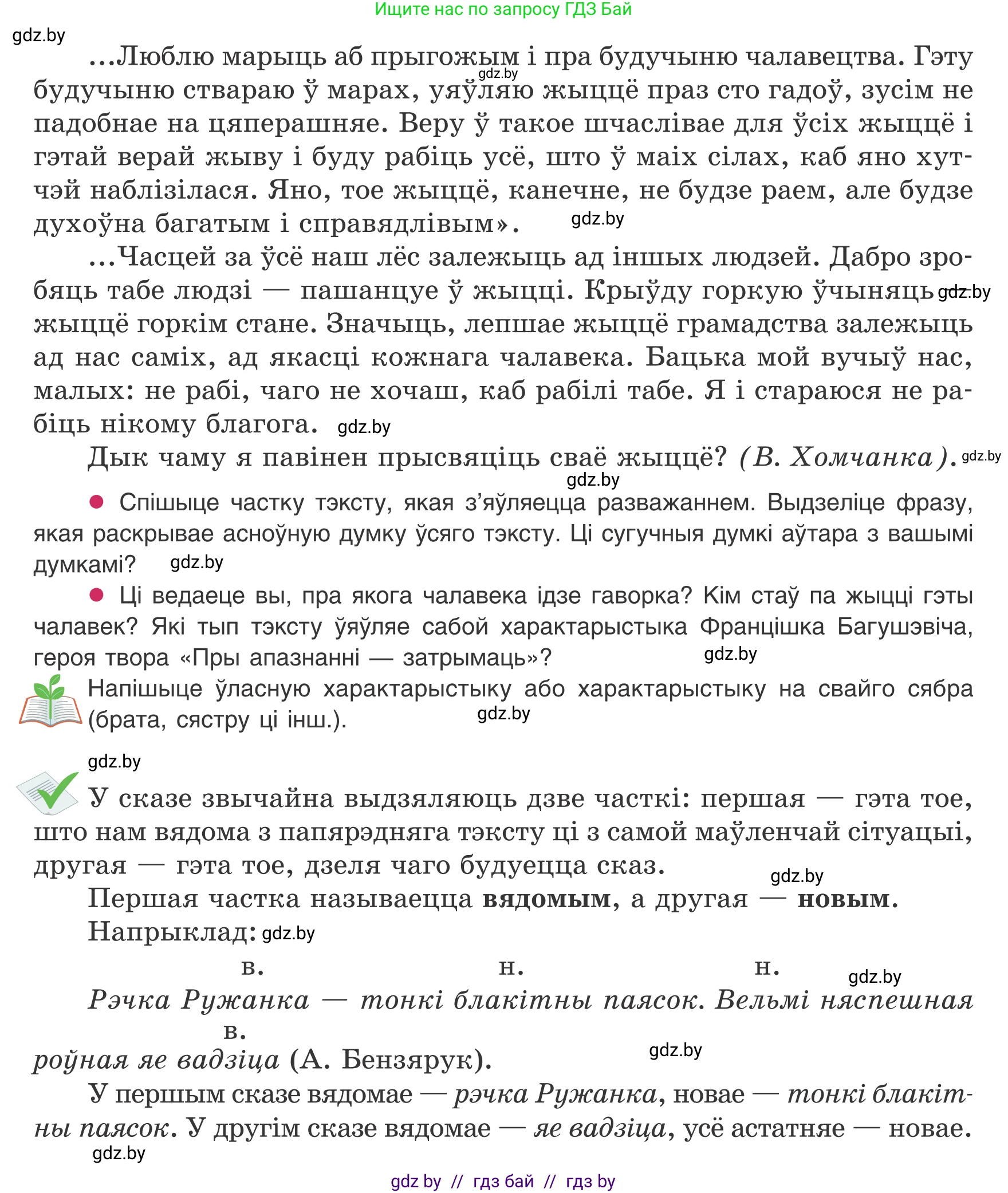 Белорусский язык (Беларуская мова), 8 класс Учебник, авторы: Бадзевіч Зінаіда Іванаўна, Саматыя Ірына Мікалаеўна, издательство Нацыянальны інстытут адукацыі, Минск, 2020, страница 14, номер 11, Условие (продолжение 2)