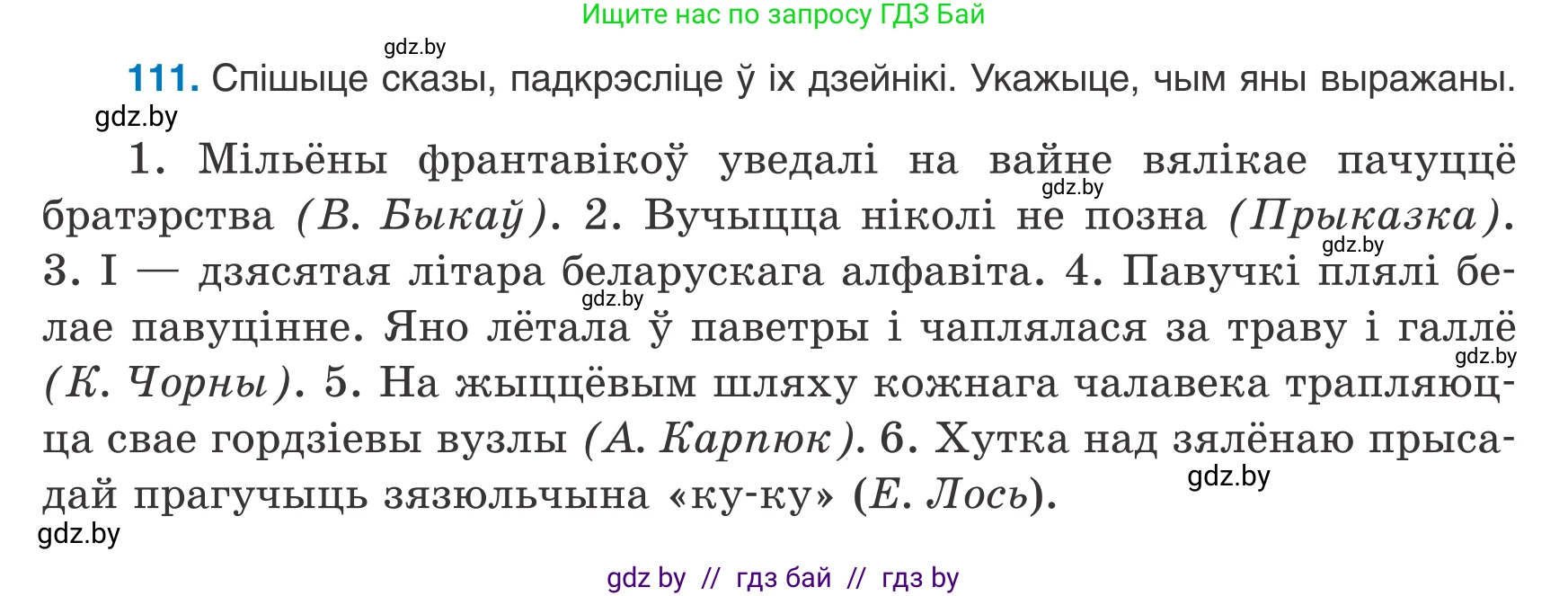 Белорусский язык (Беларуская мова), 8 класс Учебник, авторы: Бадзевіч Зінаіда Іванаўна, Саматыя Ірына Мікалаеўна, издательство Нацыянальны інстытут адукацыі, Минск, 2020, страница 79, номер 111, Условие