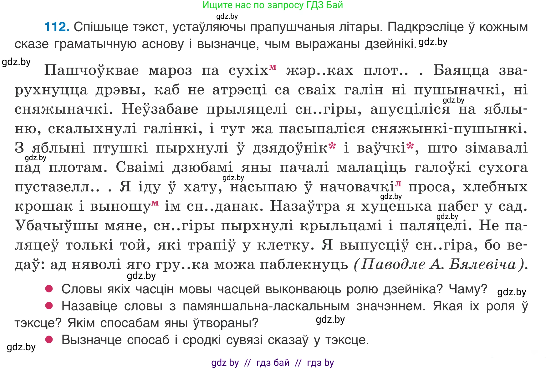 Белорусский язык (Беларуская мова), 8 класс Учебник, авторы: Бадзевіч Зінаіда Іванаўна, Саматыя Ірына Мікалаеўна, издательство Нацыянальны інстытут адукацыі, Минск, 2020, страница 79, номер 112, Условие