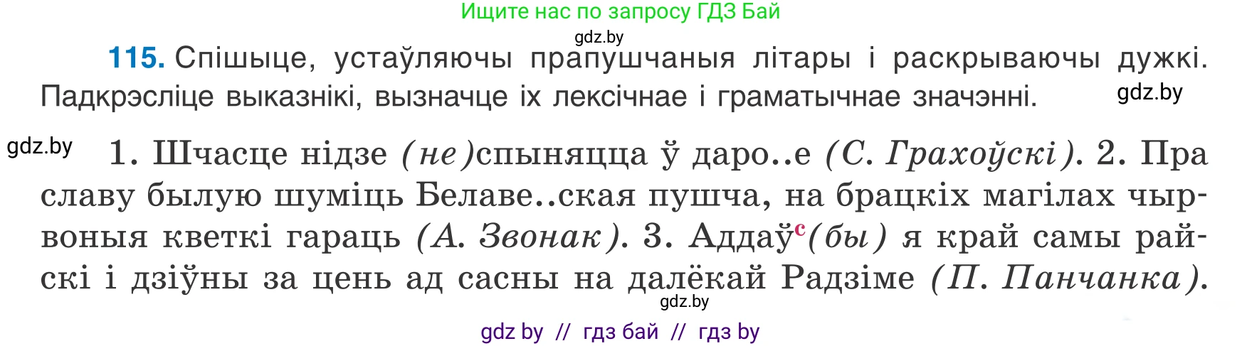 Белорусский язык (Беларуская мова), 8 класс Учебник, авторы: Бадзевіч Зінаіда Іванаўна, Саматыя Ірына Мікалаеўна, издательство Нацыянальны інстытут адукацыі, Минск, 2020, страница 81, номер 115, Условие