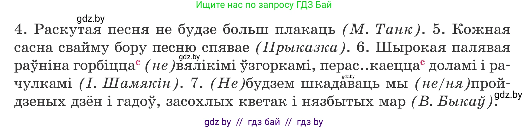 Белорусский язык (Беларуская мова), 8 класс Учебник, авторы: Бадзевіч Зінаіда Іванаўна, Саматыя Ірына Мікалаеўна, издательство Нацыянальны інстытут адукацыі, Минск, 2020, страница 81, номер 115, Условие (продолжение 2)
