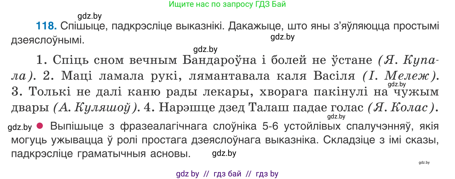Белорусский язык (Беларуская мова), 8 класс Учебник, авторы: Бадзевіч Зінаіда Іванаўна, Саматыя Ірына Мікалаеўна, издательство Нацыянальны інстытут адукацыі, Минск, 2020, страница 83, номер 118, Условие