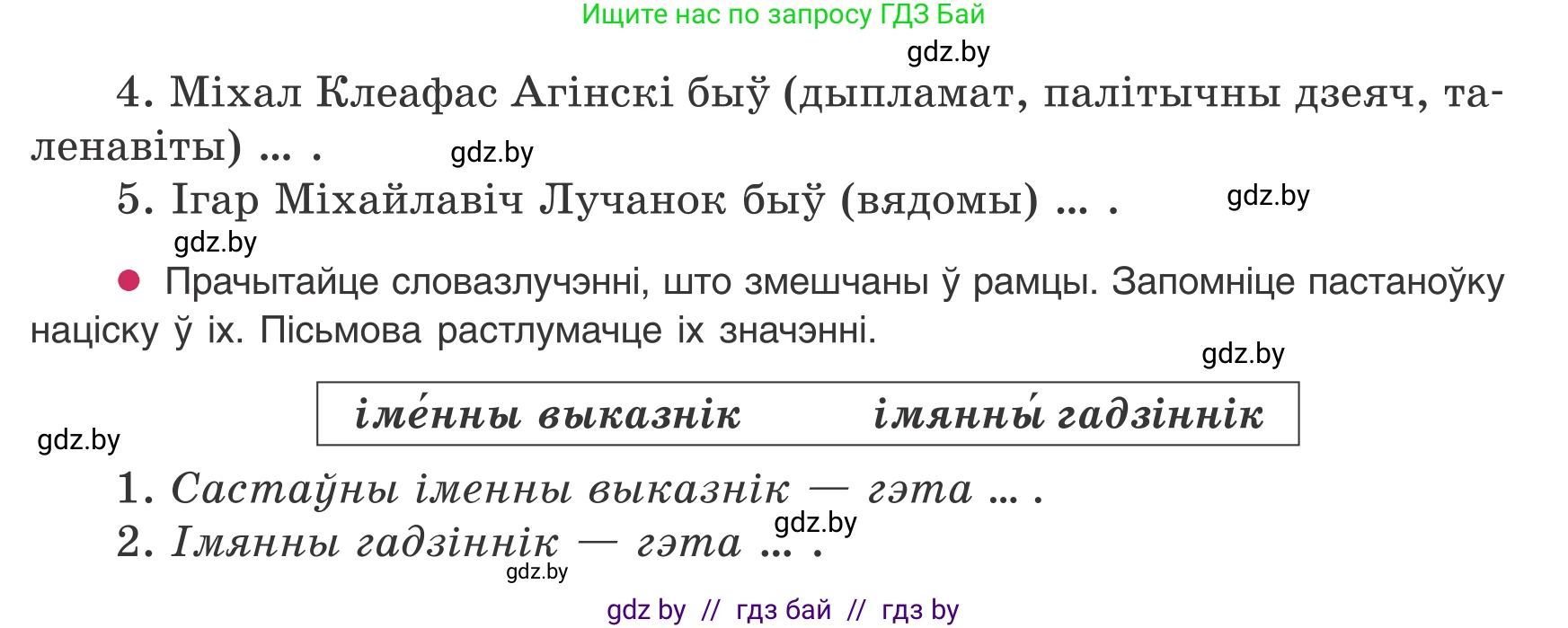 Белорусский язык (Беларуская мова), 8 класс Учебник, авторы: Бадзевіч Зінаіда Іванаўна, Саматыя Ірына Мікалаеўна, издательство Нацыянальны інстытут адукацыі, Минск, 2020, страница 86, номер 125, Условие (продолжение 2)