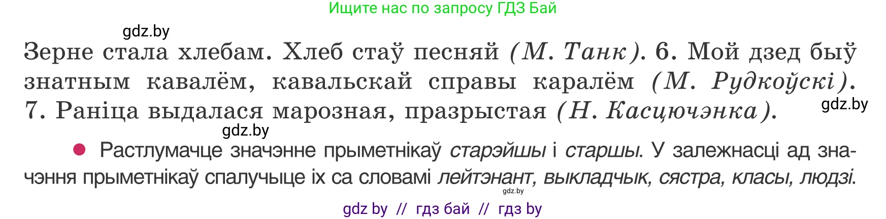 Белорусский язык (Беларуская мова), 8 класс Учебник, авторы: Бадзевіч Зінаіда Іванаўна, Саматыя Ірына Мікалаеўна, издательство Нацыянальны інстытут адукацыі, Минск, 2020, страница 87, номер 127, Условие (продолжение 2)
