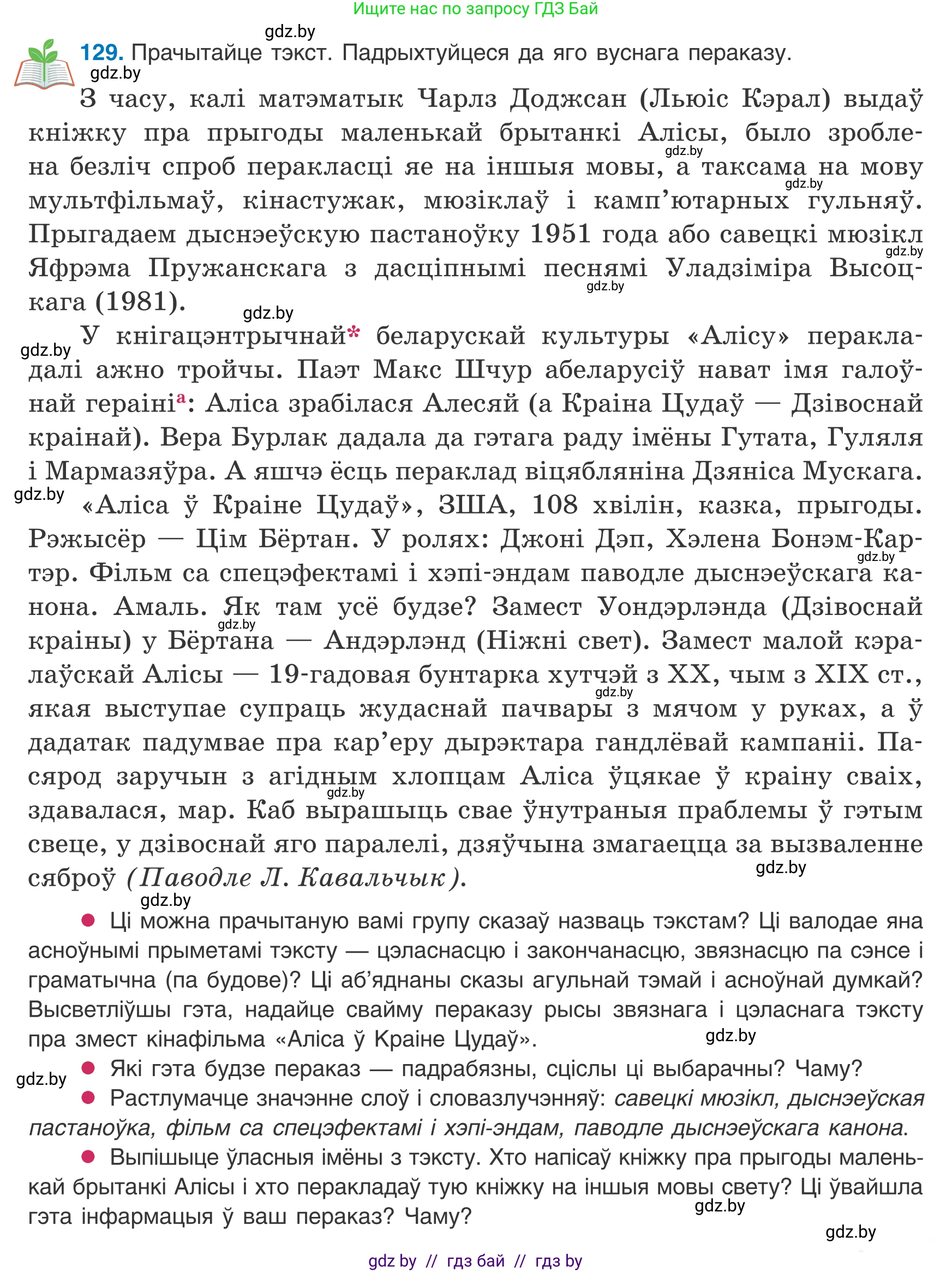 Белорусский язык (Беларуская мова), 8 класс Учебник, авторы: Бадзевіч Зінаіда Іванаўна, Саматыя Ірына Мікалаеўна, издательство Нацыянальны інстытут адукацыі, Минск, 2020, страница 89, номер 129, Условие