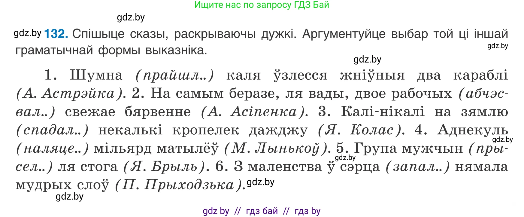 Белорусский язык (Беларуская мова), 8 класс Учебник, авторы: Бадзевіч Зінаіда Іванаўна, Саматыя Ірына Мікалаеўна, издательство Нацыянальны інстытут адукацыі, Минск, 2020, страница 91, номер 132, Условие