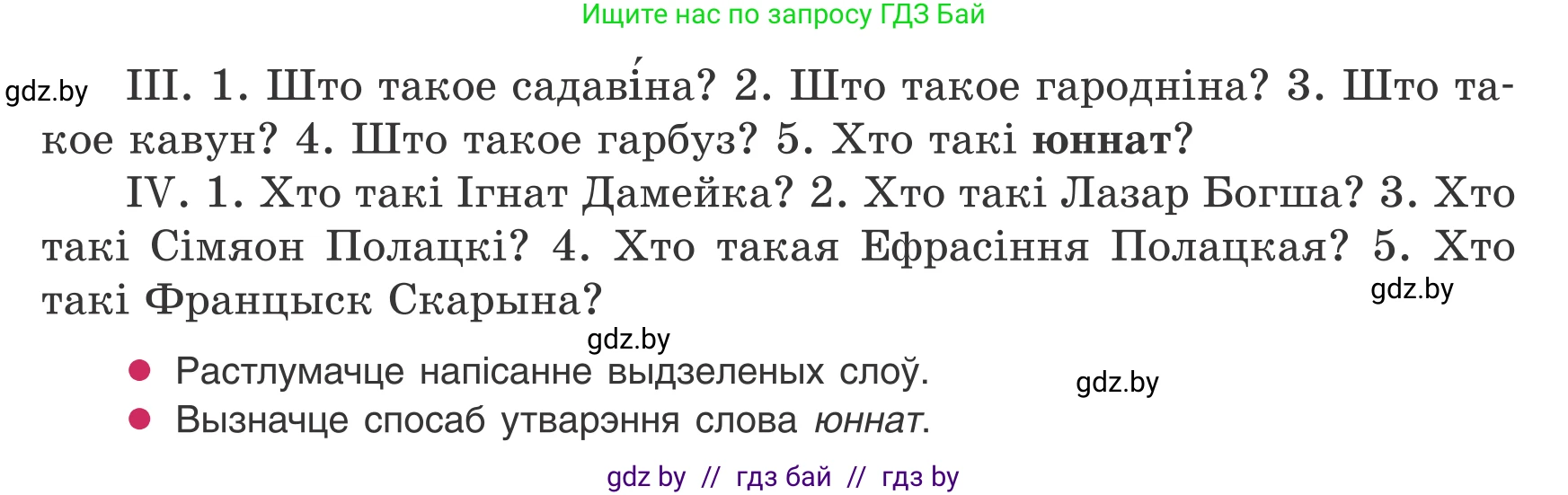 Белорусский язык (Беларуская мова), 8 класс Учебник, авторы: Бадзевіч Зінаіда Іванаўна, Саматыя Ірына Мікалаеўна, издательство Нацыянальны інстытут адукацыі, Минск, 2020, страница 95, номер 139, Условие (продолжение 2)