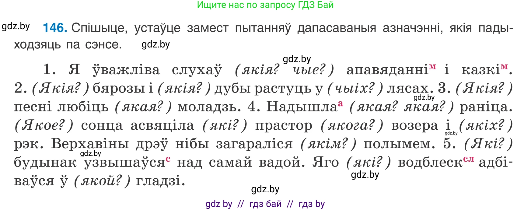 Белорусский язык (Беларуская мова), 8 класс Учебник, авторы: Бадзевіч Зінаіда Іванаўна, Саматыя Ірына Мікалаеўна, издательство Нацыянальны інстытут адукацыі, Минск, 2020, страница 99, номер 146, Условие