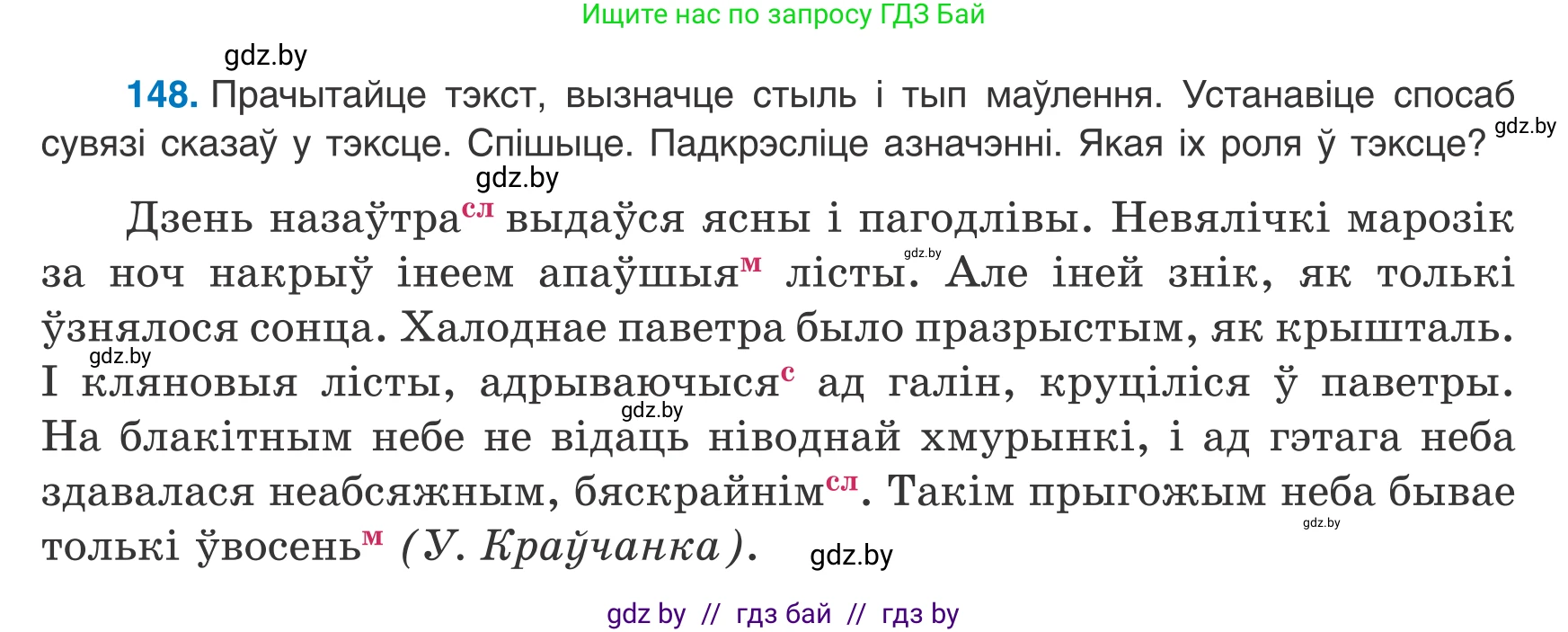 Белорусский язык (Беларуская мова), 8 класс Учебник, авторы: Бадзевіч Зінаіда Іванаўна, Саматыя Ірына Мікалаеўна, издательство Нацыянальны інстытут адукацыі, Минск, 2020, страница 99, номер 148, Условие
