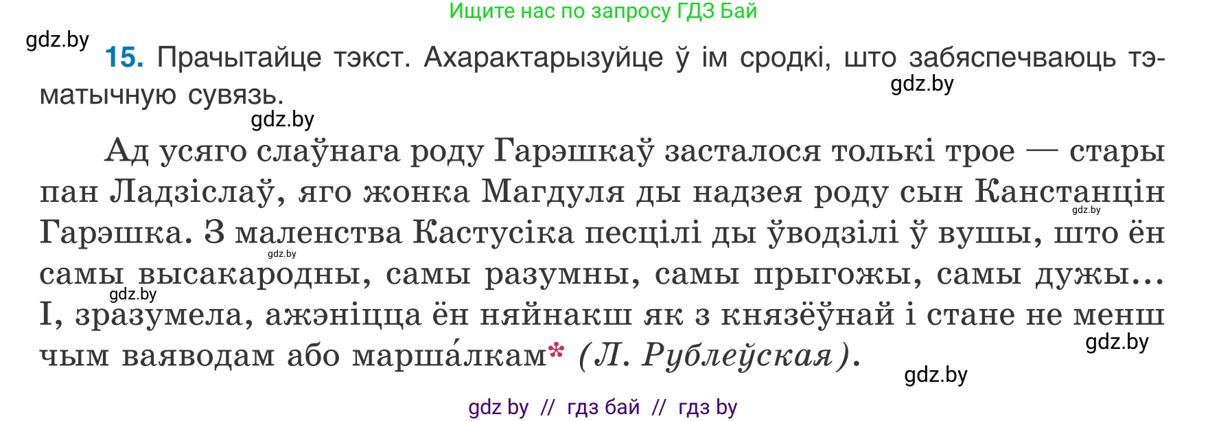 Белорусский язык (Беларуская мова), 8 класс Учебник, авторы: Бадзевіч Зінаіда Іванаўна, Саматыя Ірына Мікалаеўна, издательство Нацыянальны інстытут адукацыі, Минск, 2020, страница 18, номер 15, Условие