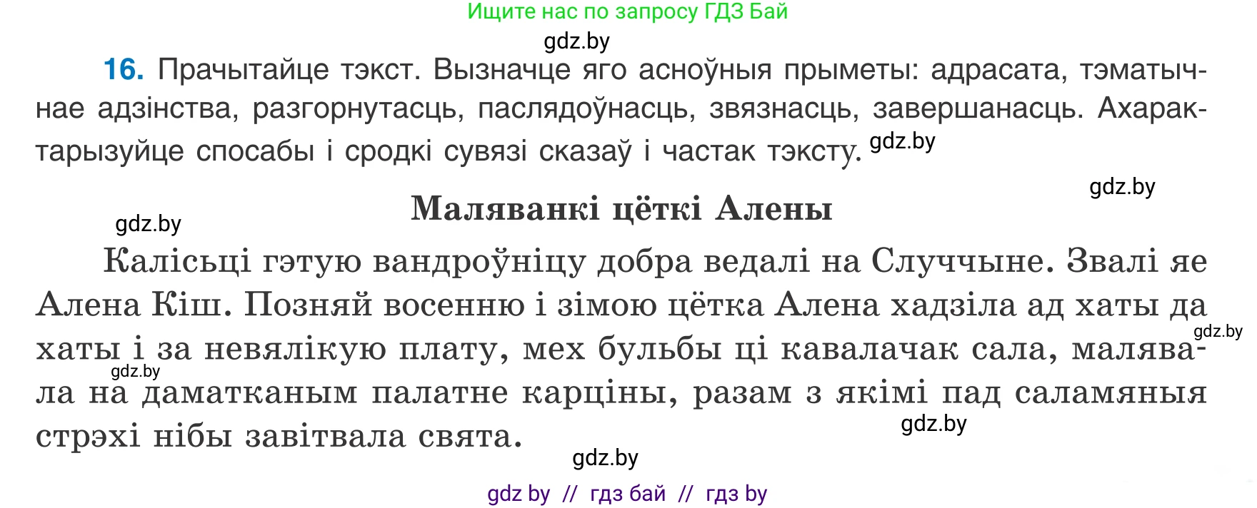 Белорусский язык (Беларуская мова), 8 класс Учебник, авторы: Бадзевіч Зінаіда Іванаўна, Саматыя Ірына Мікалаеўна, издательство Нацыянальны інстытут адукацыі, Минск, 2020, страница 19, номер 16, Условие