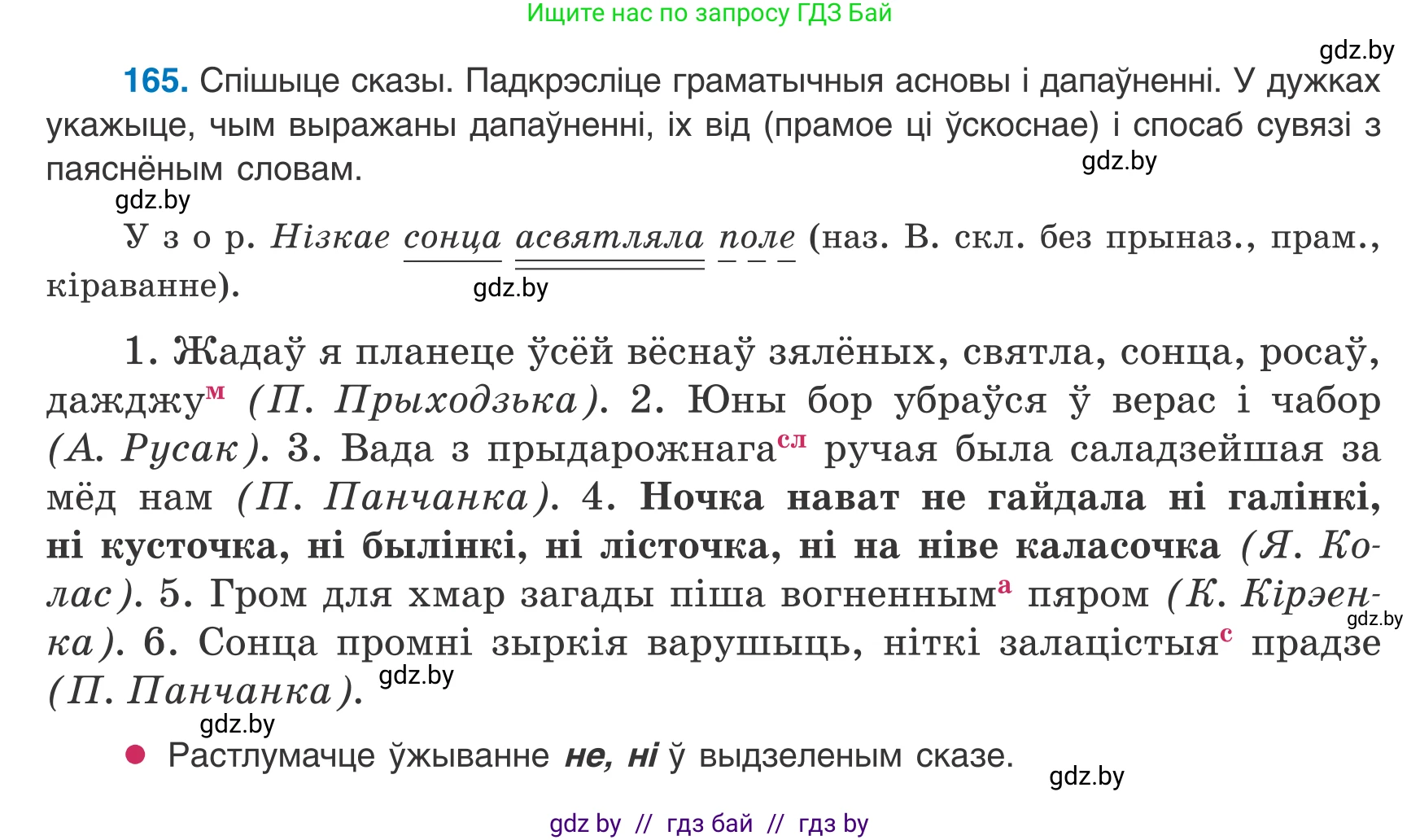 Белорусский язык (Беларуская мова), 8 класс Учебник, авторы: Бадзевіч Зінаіда Іванаўна, Саматыя Ірына Мікалаеўна, издательство Нацыянальны інстытут адукацыі, Минск, 2020, страница 110, номер 165, Условие